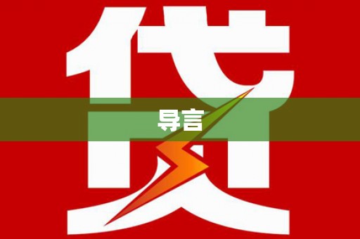 易门导言